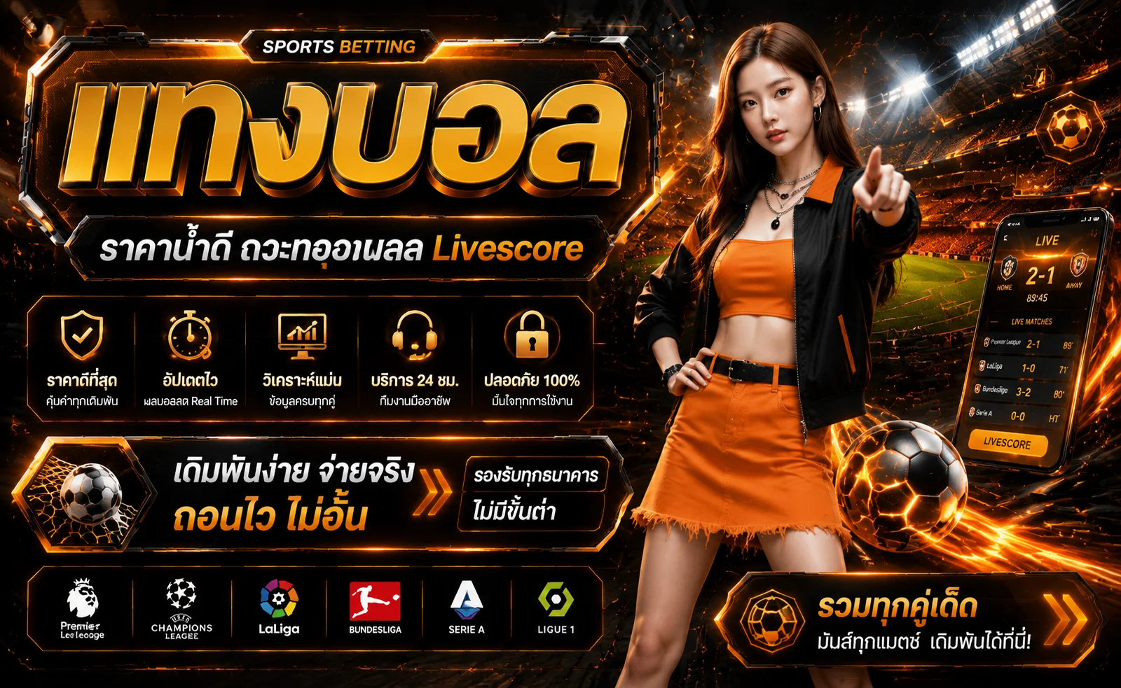 หน้าเว็บแทงบอลออนไลน์ Adrenaline24 พร้อมผลบอลสด Livescore ทุกลีก